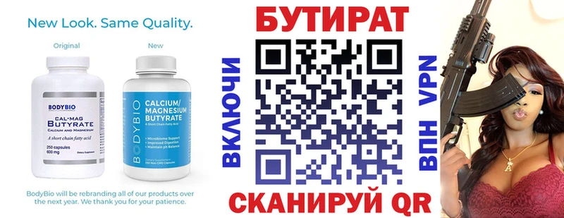 БУТИРАТ BDO  Семилуки 